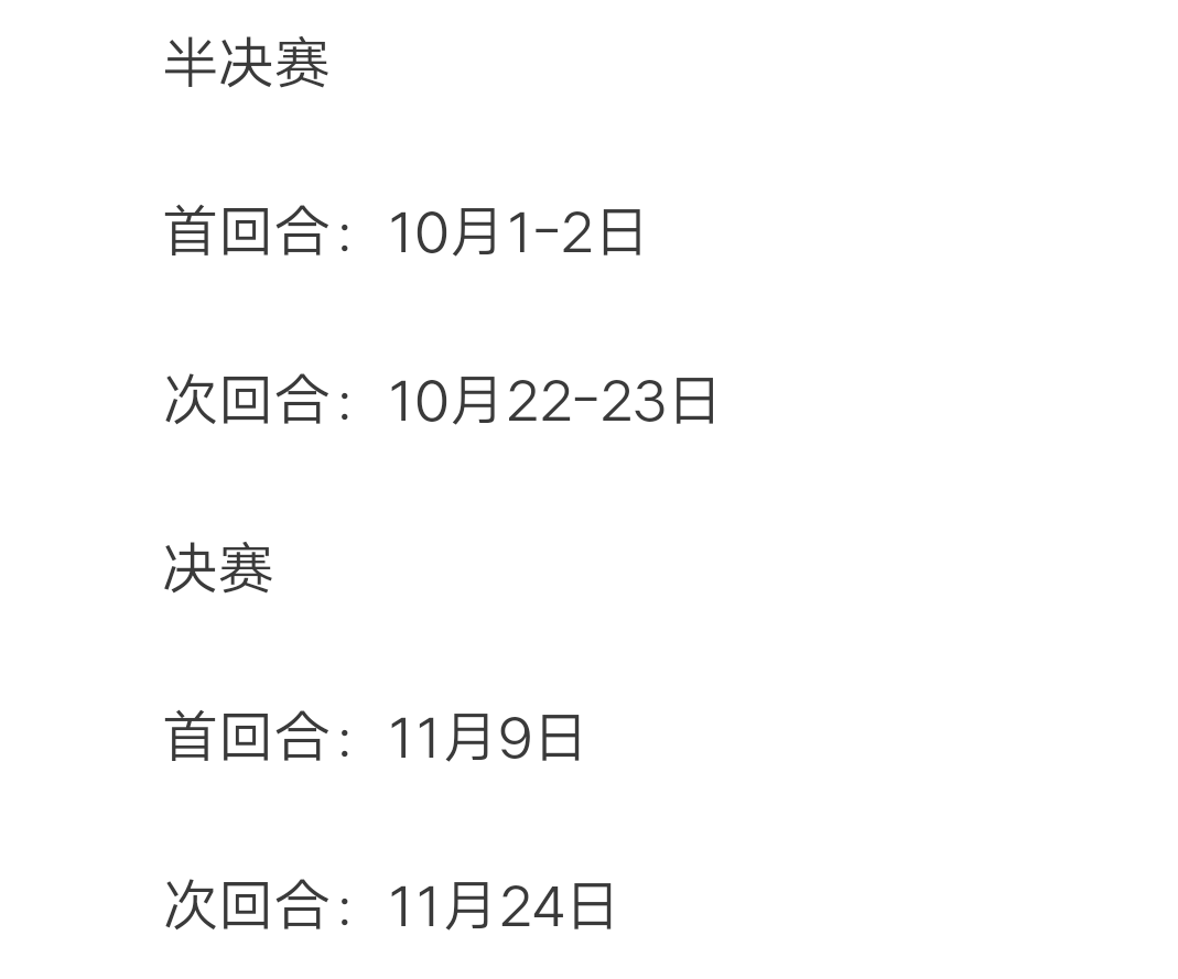 2019赛季亚冠赛程表揭晓:亚冠小组赛将在201