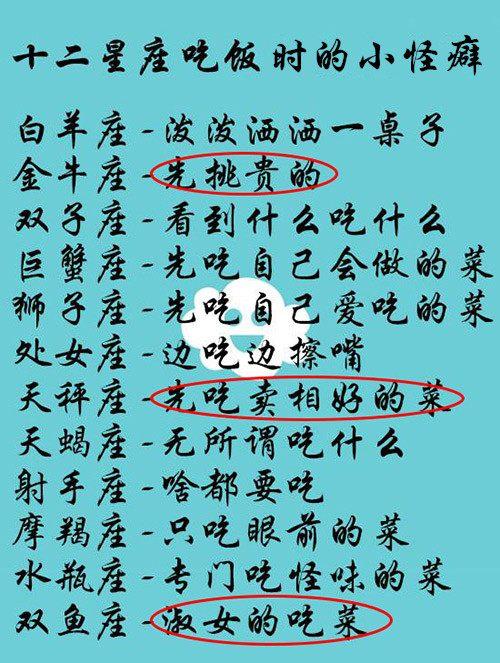 12女生吃饭时的小图片,大全喜欢吃怪癖,天秤只吃好看的,你呢?白羊座男喜欢a女生水瓶怪味星座图片