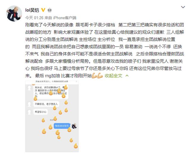 LPL昊凯解说MSI断气惨遭的怒喷,道歉:我故意断