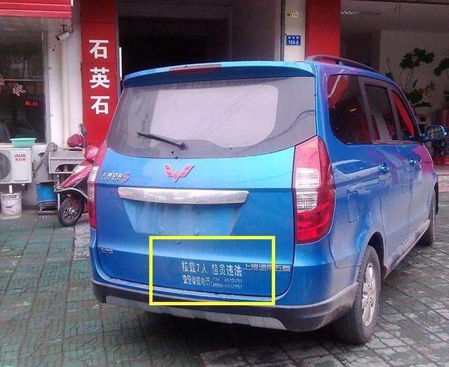 五菱宏光上牌车门被喷字, 车主无奈: 为什么合资车不要喷?