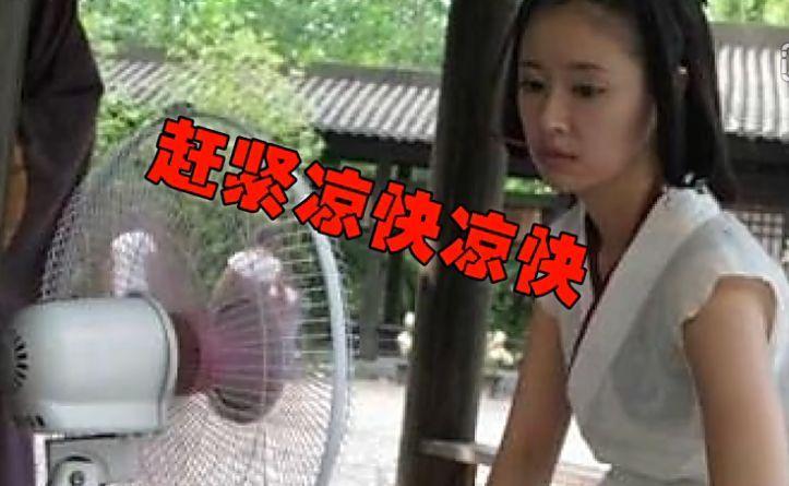 明星片场休息: 杨幂打电话, 林心如吹风扇, 李易