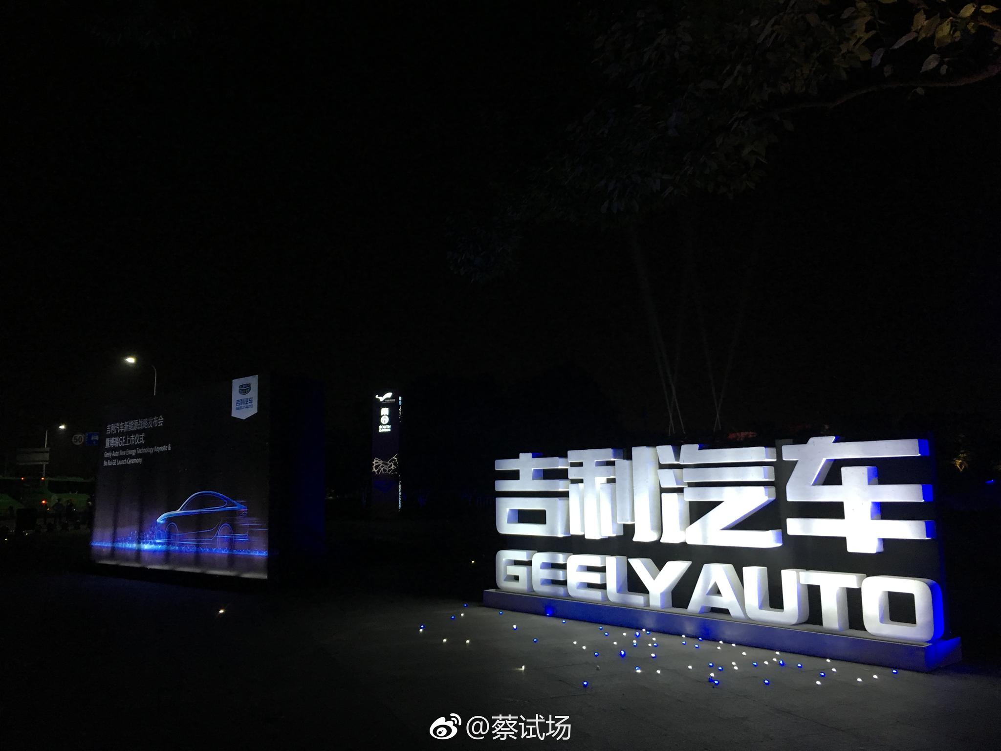 吉利新能源战略解析&博瑞GE上市发布会