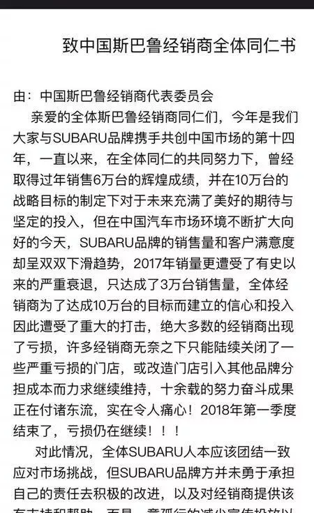 总裁辞职经销商亏损，在华销量连年狂跌，斯巴鲁陷入“内忧外患”