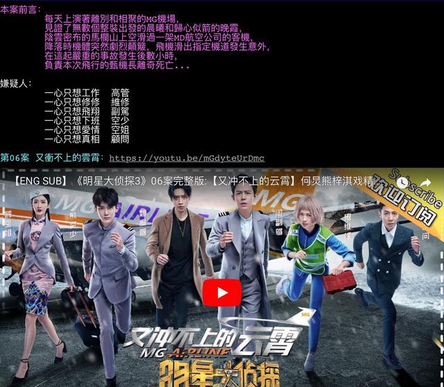 台湾网友这样评价《明星大侦探》第七案:又冲