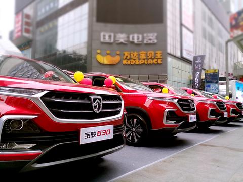 7.58—11.58万元宝骏530百人现场交车 “型鲨”震撼登陆