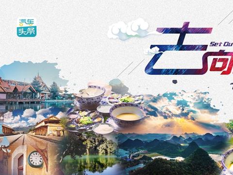 “去，向远方”，穿行云滇，回味旅行（一）