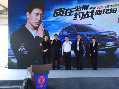 有实力 全新景逸X5全国试驾挑战赛郑州站开启