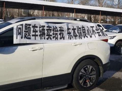 如今被车主拉横幅维权，本田这次要玩完？