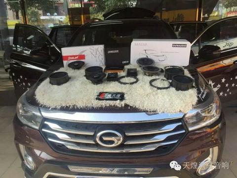 贵阳正鑫天煌汽车音响改装 广汽传祺改装丹麦丹拿Esoten232套装