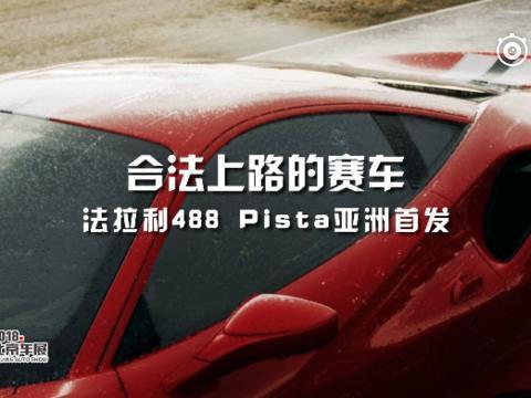 百公里加速2.85秒炸街神器法拉利488pista