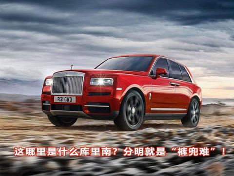 不要盯着劳斯莱斯库里南了, 我们说几款能买得起的