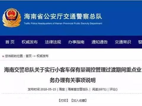 海南连夜宣布限购汽车，4S店生意火爆，消费者排队买车！