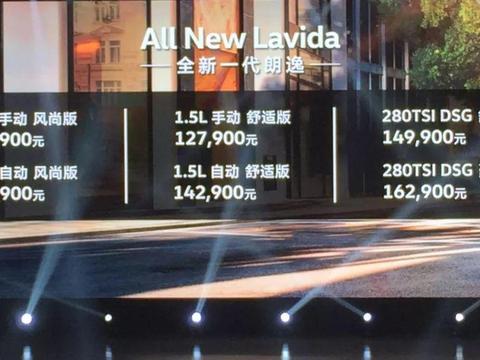 全新朗逸正式上市，卖11.59万起