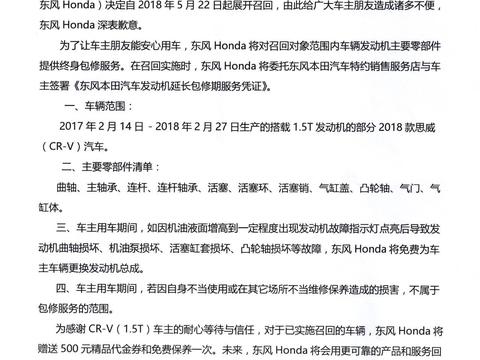 释放诚意加速革新，东本CR-V召回追踪报道