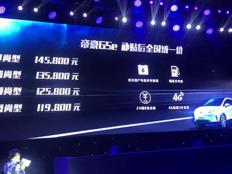 吉利帝豪GSe正式上市 售价11.98万起