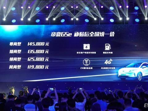 吉利帝豪GSe上市 补贴后售11.98万-14.58万元