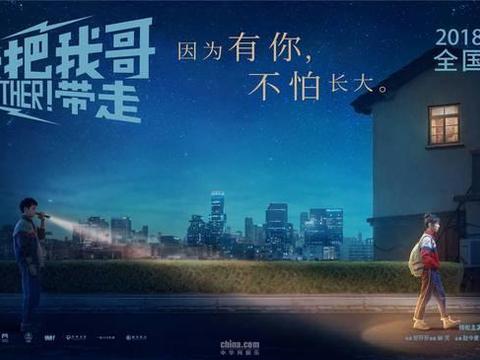 《快把我哥带走》黑马过亿同期上映电影中的一匹票房张紫妍被潜电影图片图片