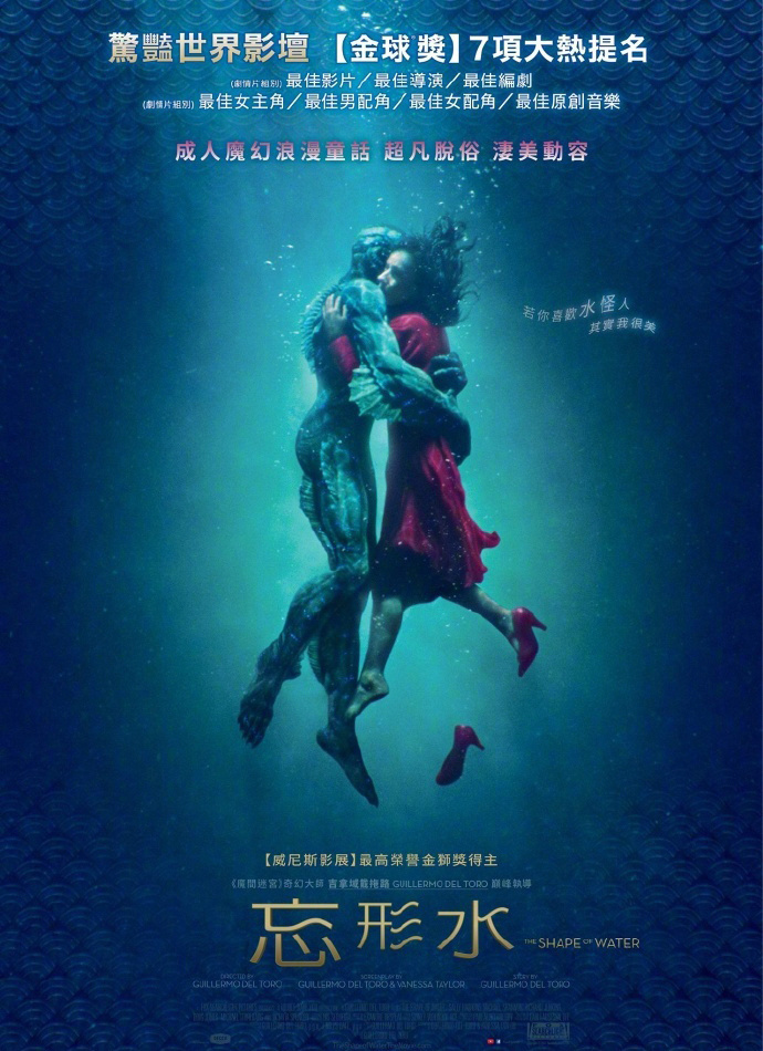 《水形物语》两岸三地片名翻译大不同