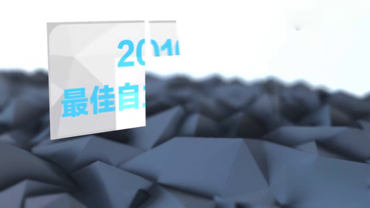 广州车展TOP10系列之十大自主品牌技术