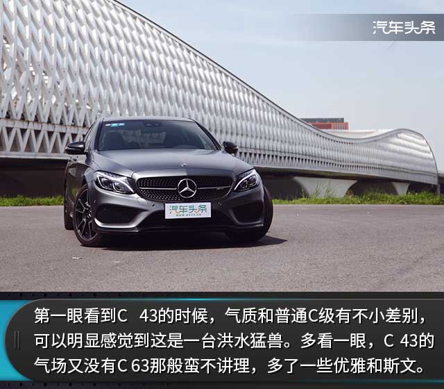 300以上，63未满，试驾梅赛德斯-AMG C 43