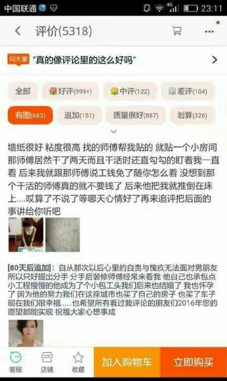 淘宝神级买家们的评论,我也是醉了(未成年误入)!