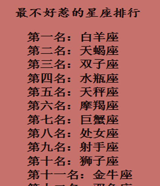 12星座中,处女生气了很难哄,双鱼最有公主病,白羊最不好惹!|星座|公主