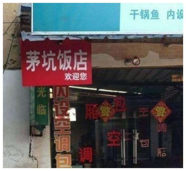 搞笑GIF图:老板,你这招牌的名字需要改一改