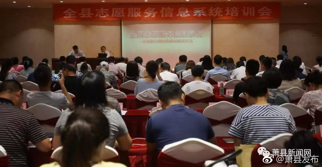 我县举办全国志愿者服务信息系统培训会