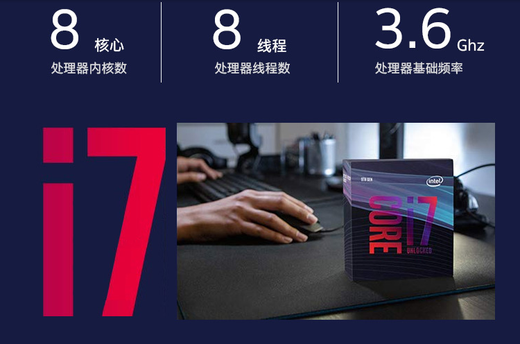 英特尔八核心九代酷睿处理器,有哪些优势?