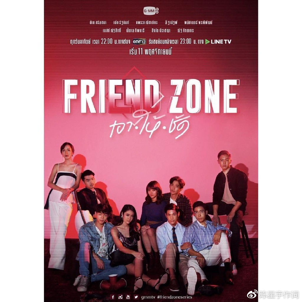 泰剧《Friendzone朋友圈》开播,曼谷都市男女