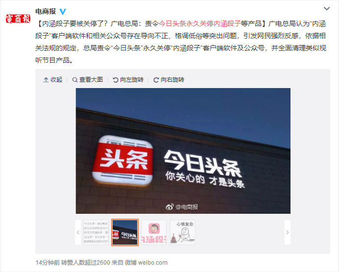 特大新闻:内涵段子被今日头条永久关停!内涵段子被网禁