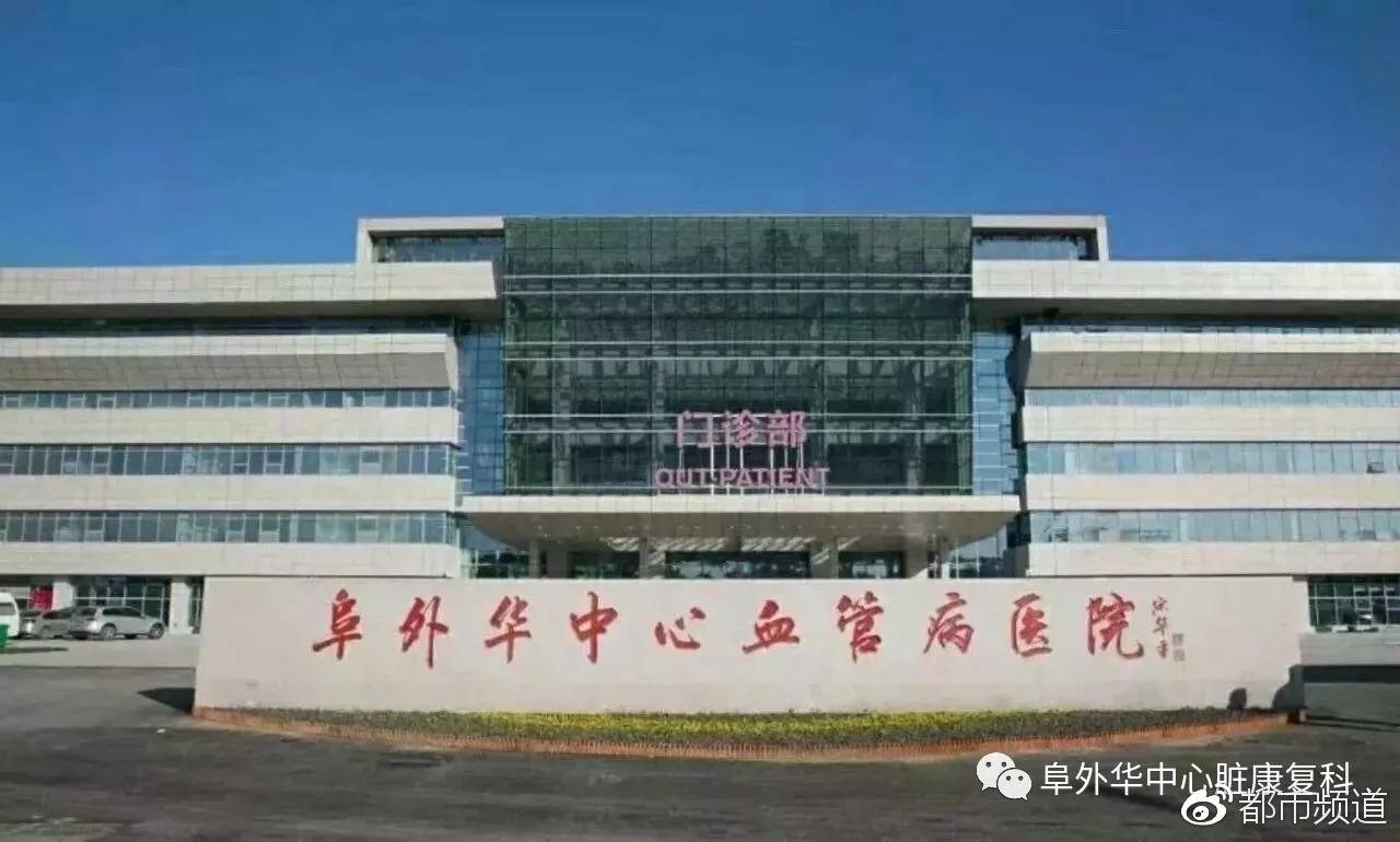 厉害了阜外华中!航空医疗紧急救援实现常态