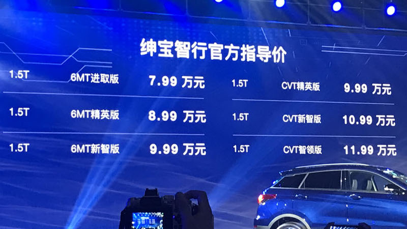 因AI不凡 北京汽车绅宝智行上市 售价7.99万元-11.99万元