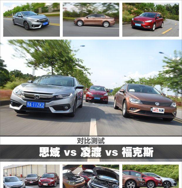 要涡轮也要驾趣 对比思域/凌渡/福克斯