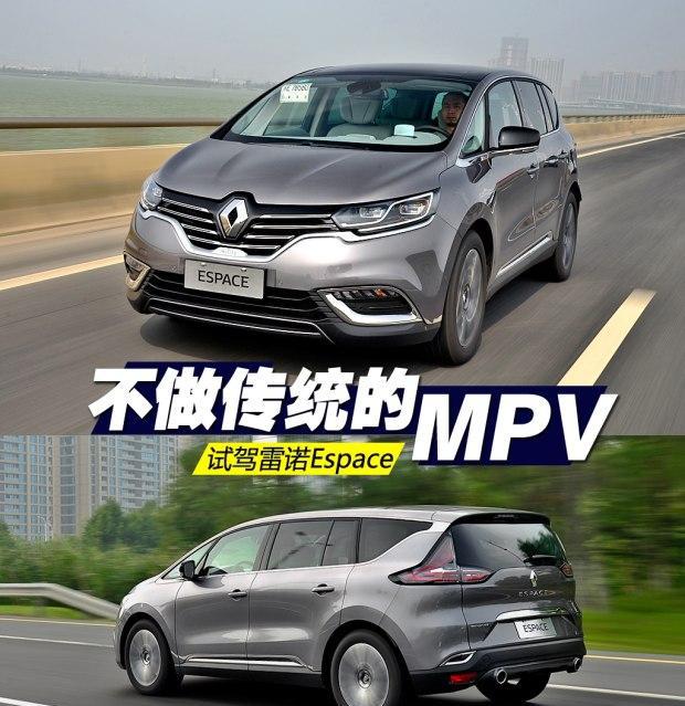 雷诺Espace简介