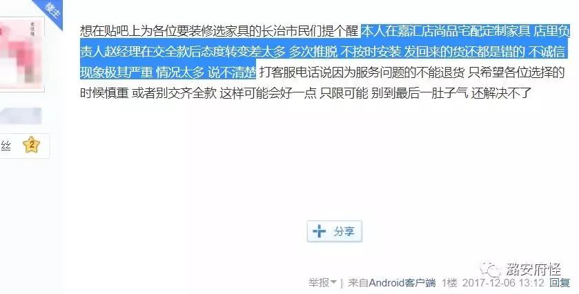 长治的尚品宅配,不只是跑路那么简单.