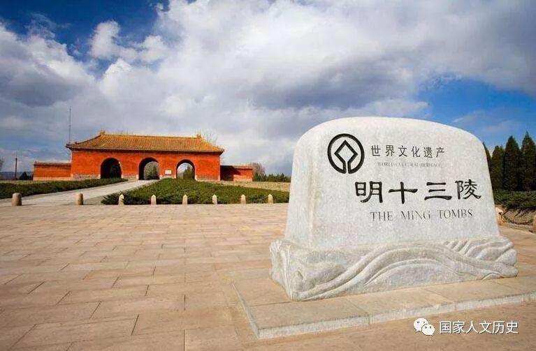 王朝大明十六位别墅却皇帝"明十三陵"?另外论坛去哪儿三个只有丽茵图片