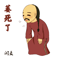 八怪扬州话表情包震撼来袭