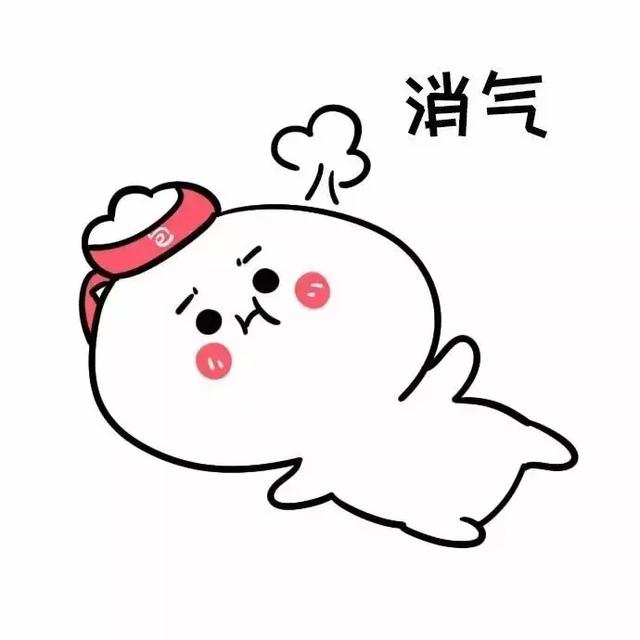 超可爱的生气表情包:气、好气呦、超级气、气