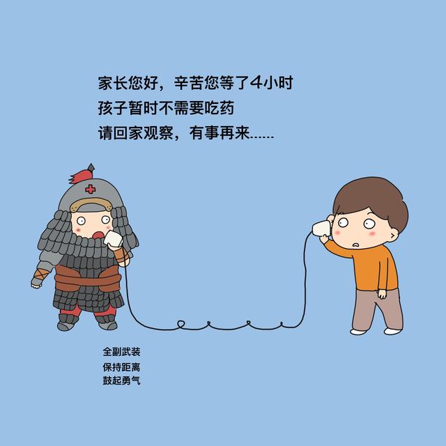 医生,我孩子高烧39度,你怎么只给我开退烧药?