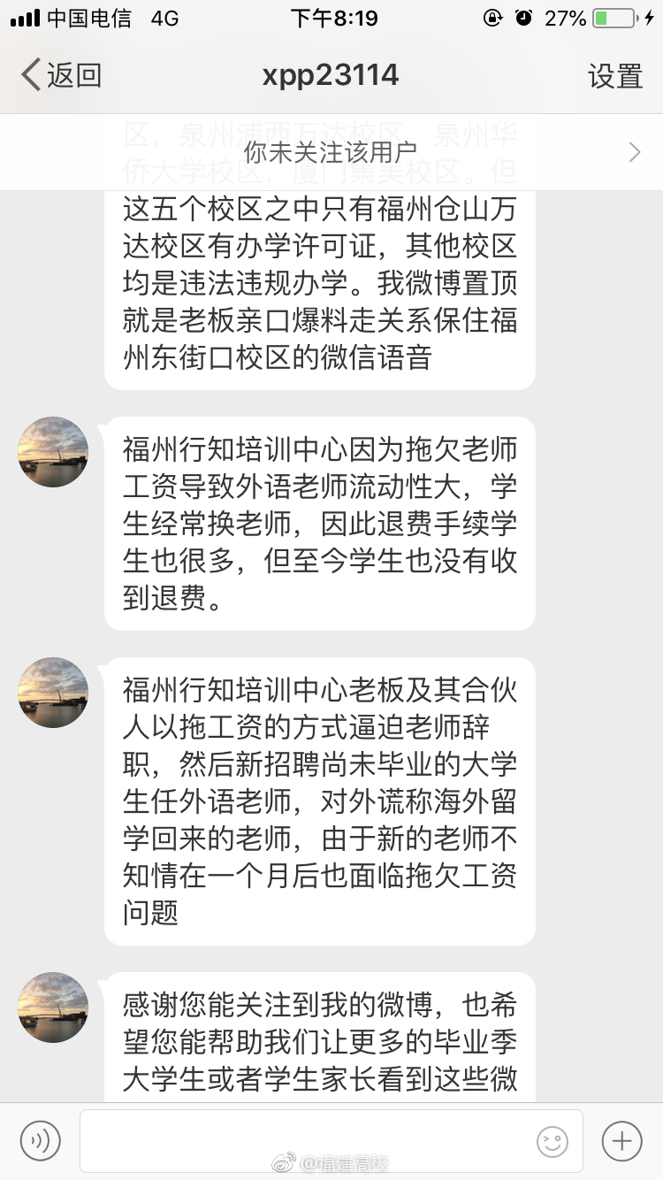 福建一培训机构拖欠老师工资 老师追讨数月无