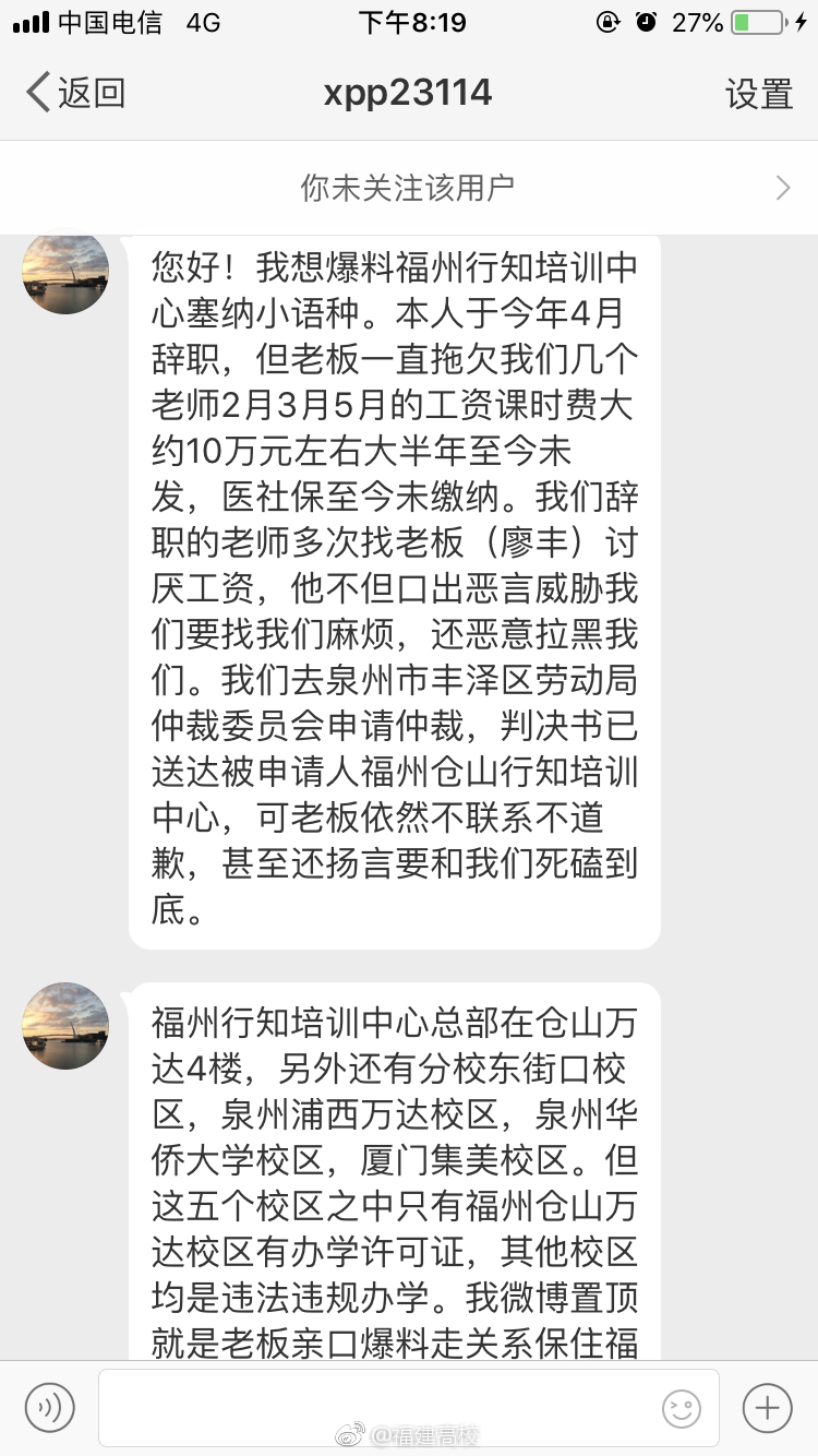 福建一培训机构拖欠老师工资 老师追讨数月无