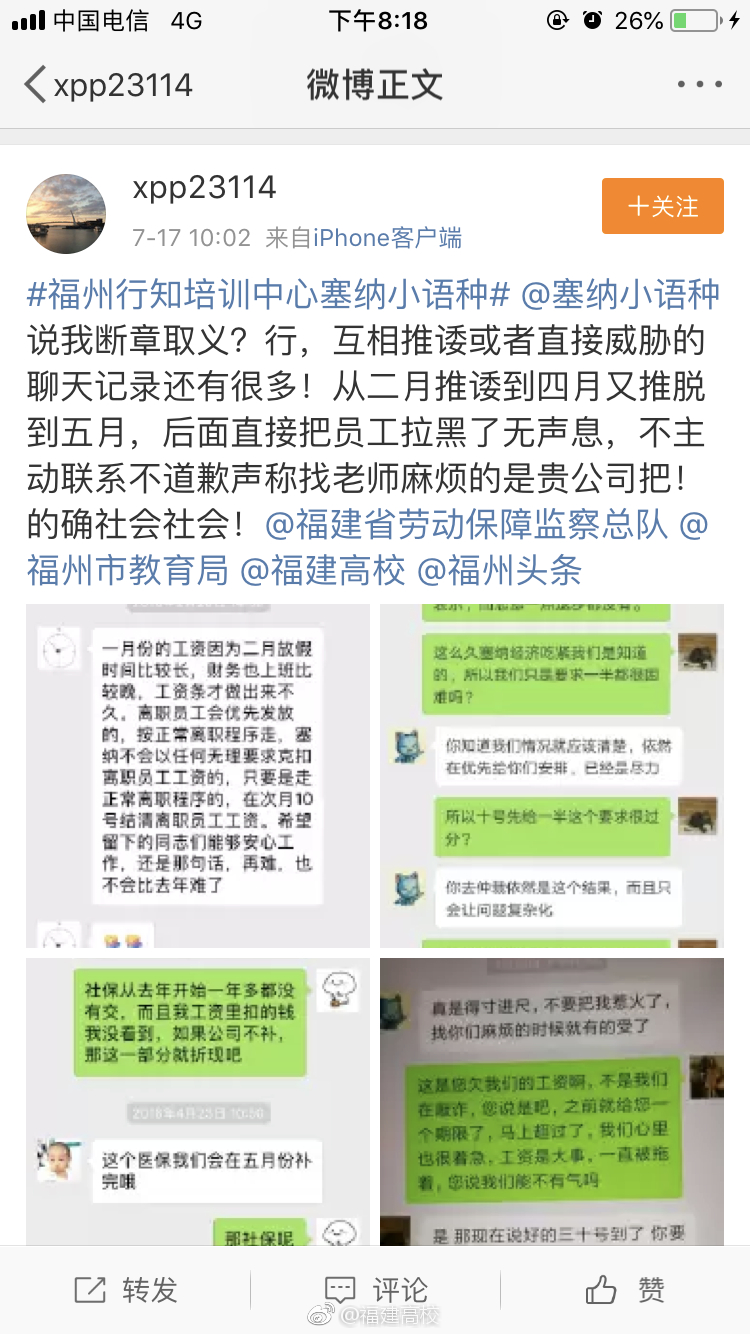 福建一培训机构拖欠老师工资 老师追讨数月无