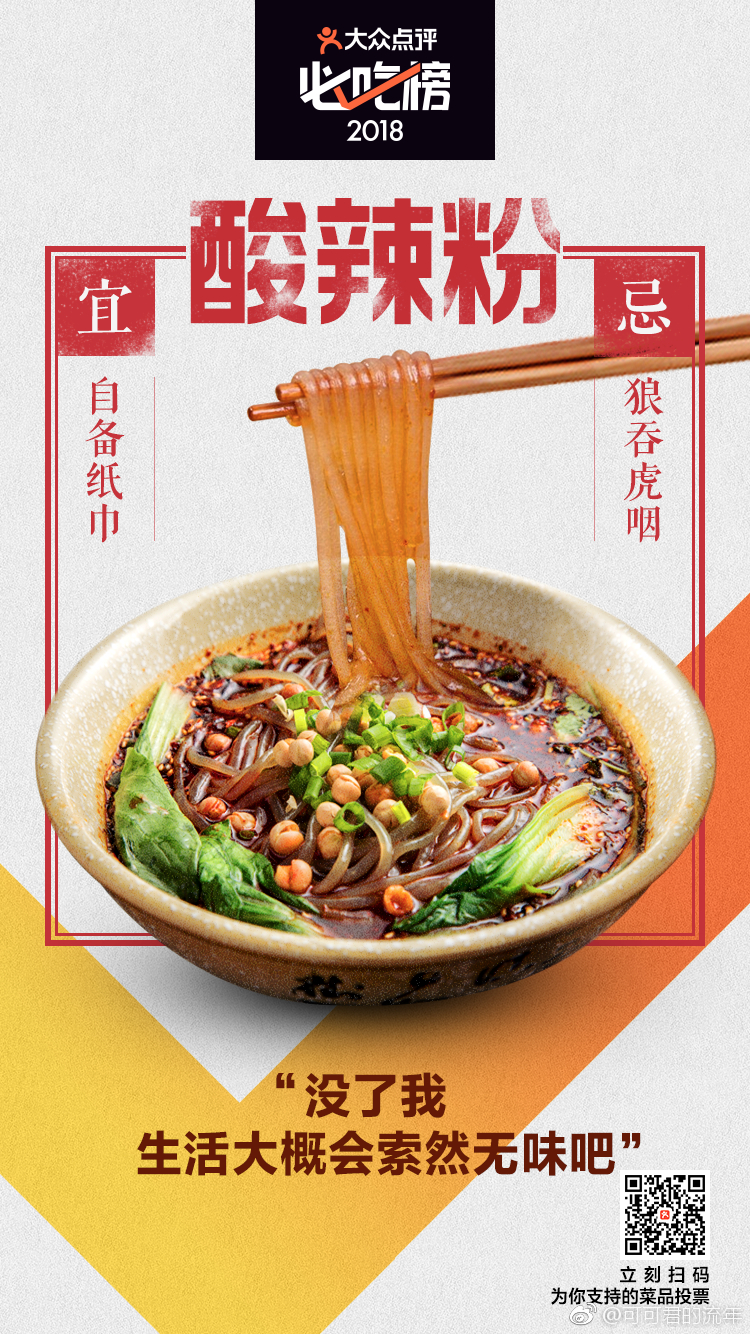 家门口的美食盛宴 -2018大众点评必吃榜颁奖盛