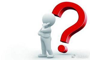 三支一扶人员绩效问题