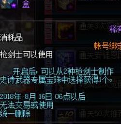 DNF枪剑士二觉活动,送+10强化券、附魔宝珠、