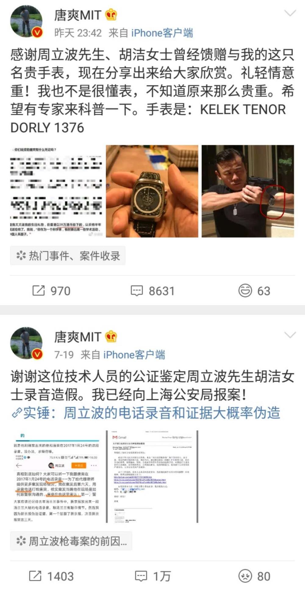 周立波转发小号微博遭质疑, 唐爽公布周送的3