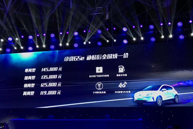 续航460KM/半小时充满 帝豪GSe售价11.98万元起