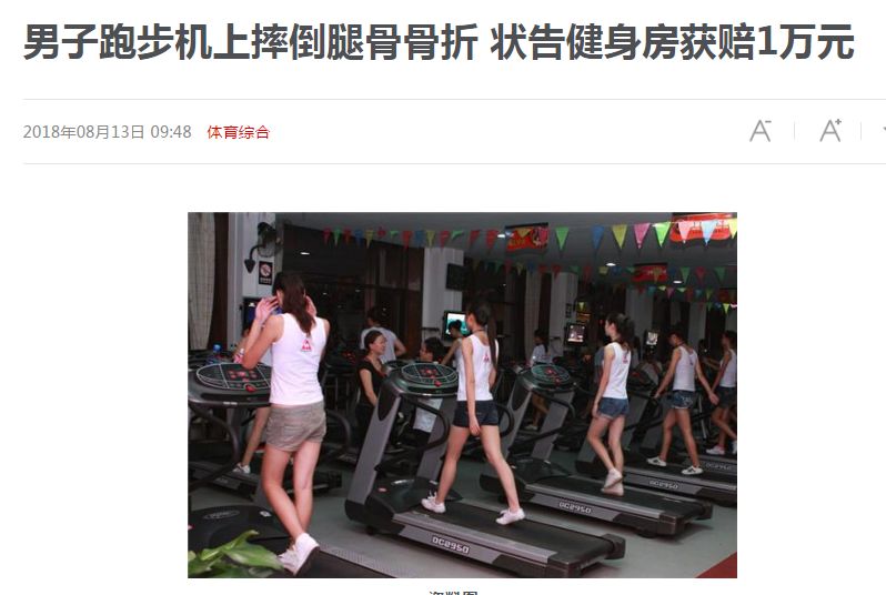 女子跑步玩手机