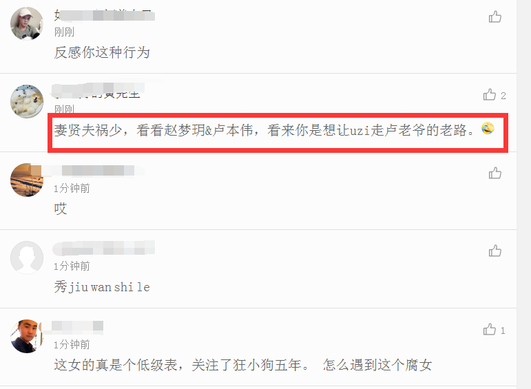 UZI女友微博遭爆破,网友大呼:这个低级婊,要害